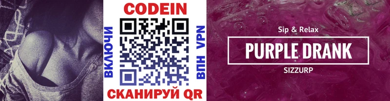 KRAKEN ССЫЛКА  Чкаловск  Кодеин Purple Drank 